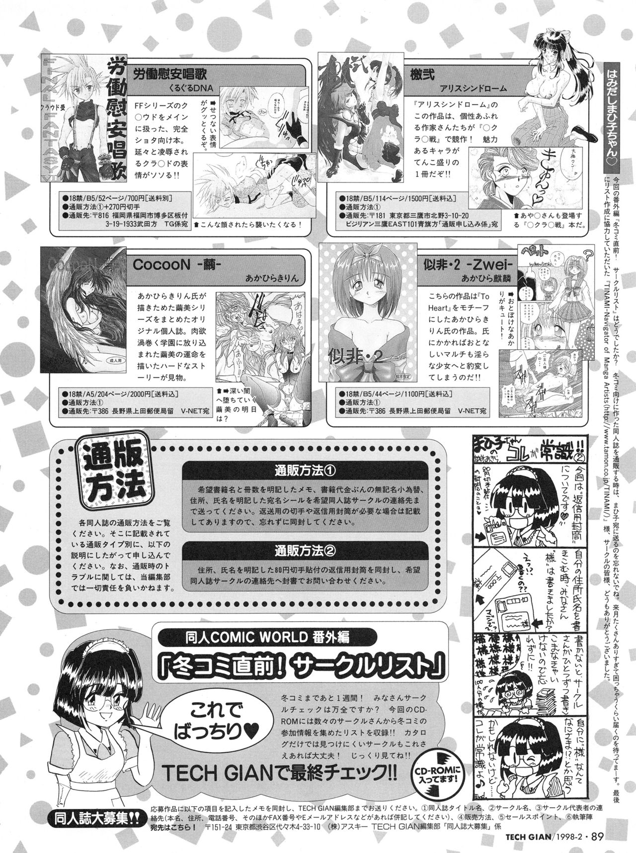Tech Gian Issue 16 - Page 88