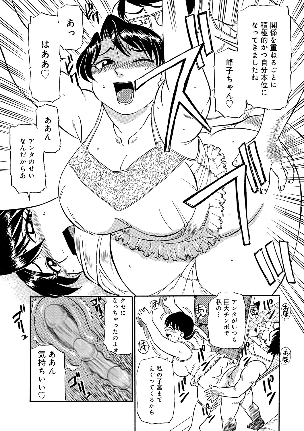 Ima ga Ure Doki - Page 26