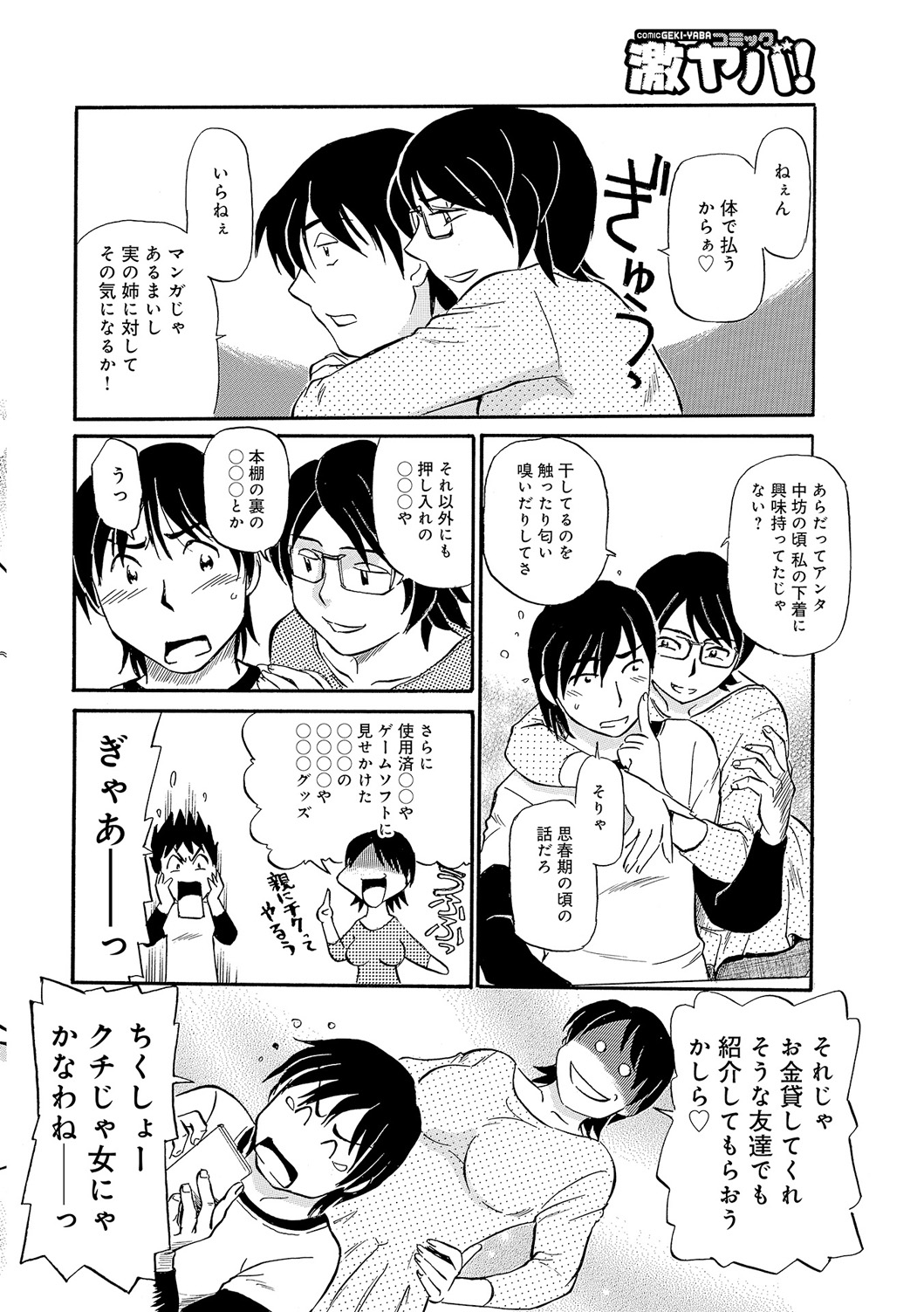 Ima ga Ure Doki - Page 63