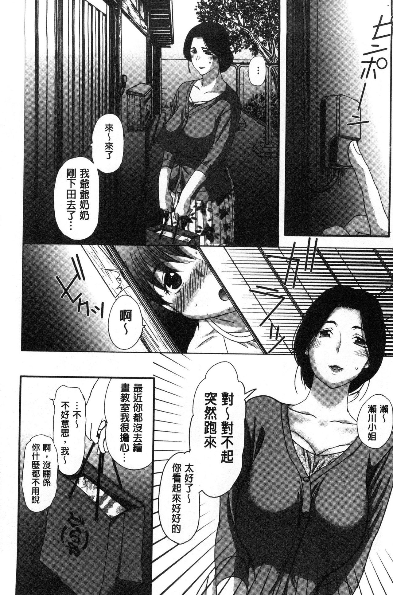 Mesupako nikki - Page 47