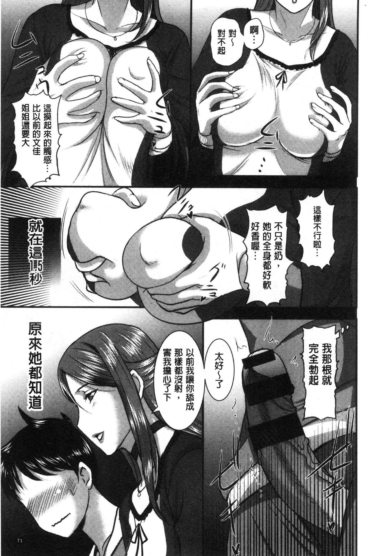Mesupako nikki - Page 72