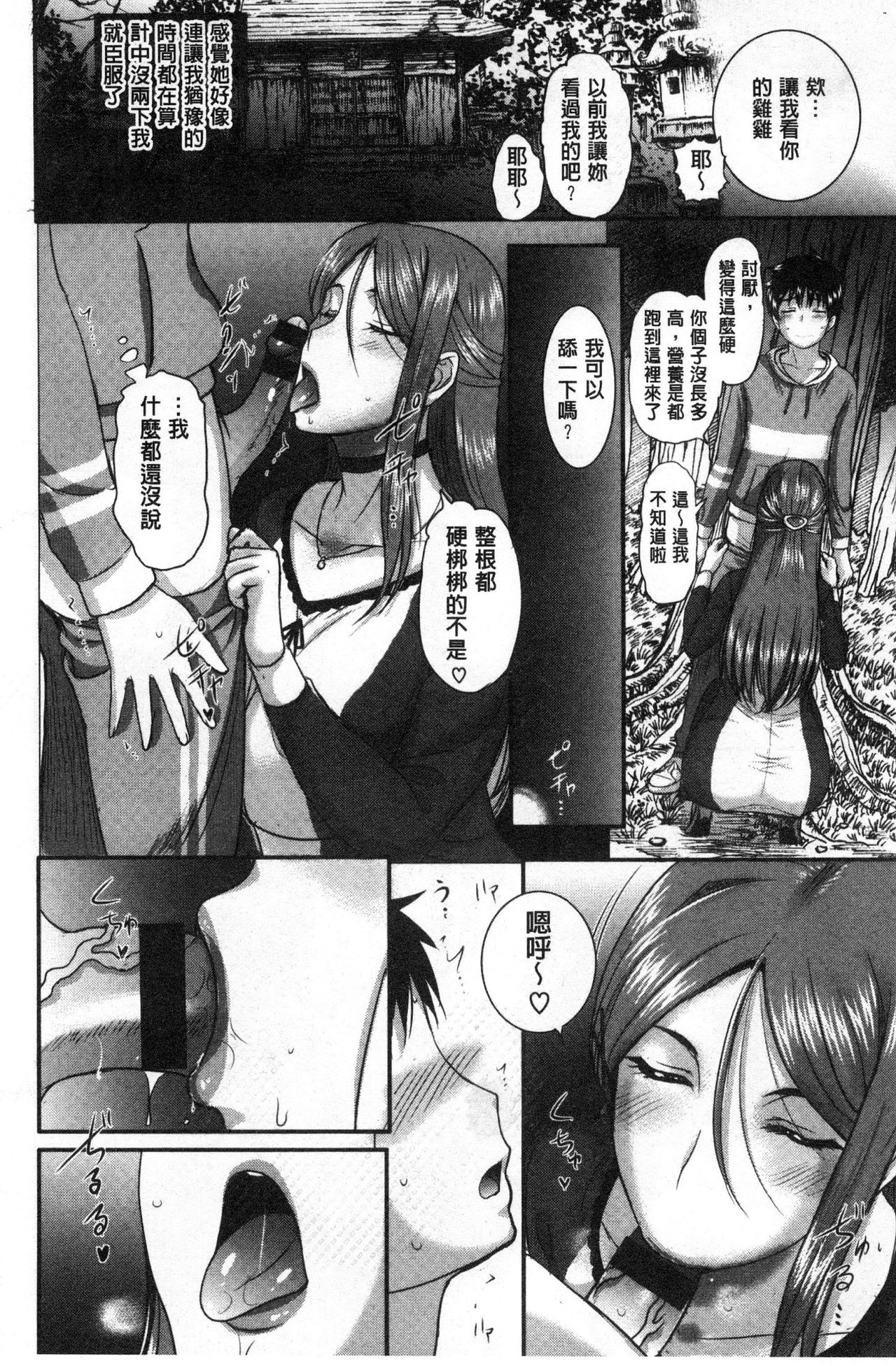 Mesupako nikki - Page 73
