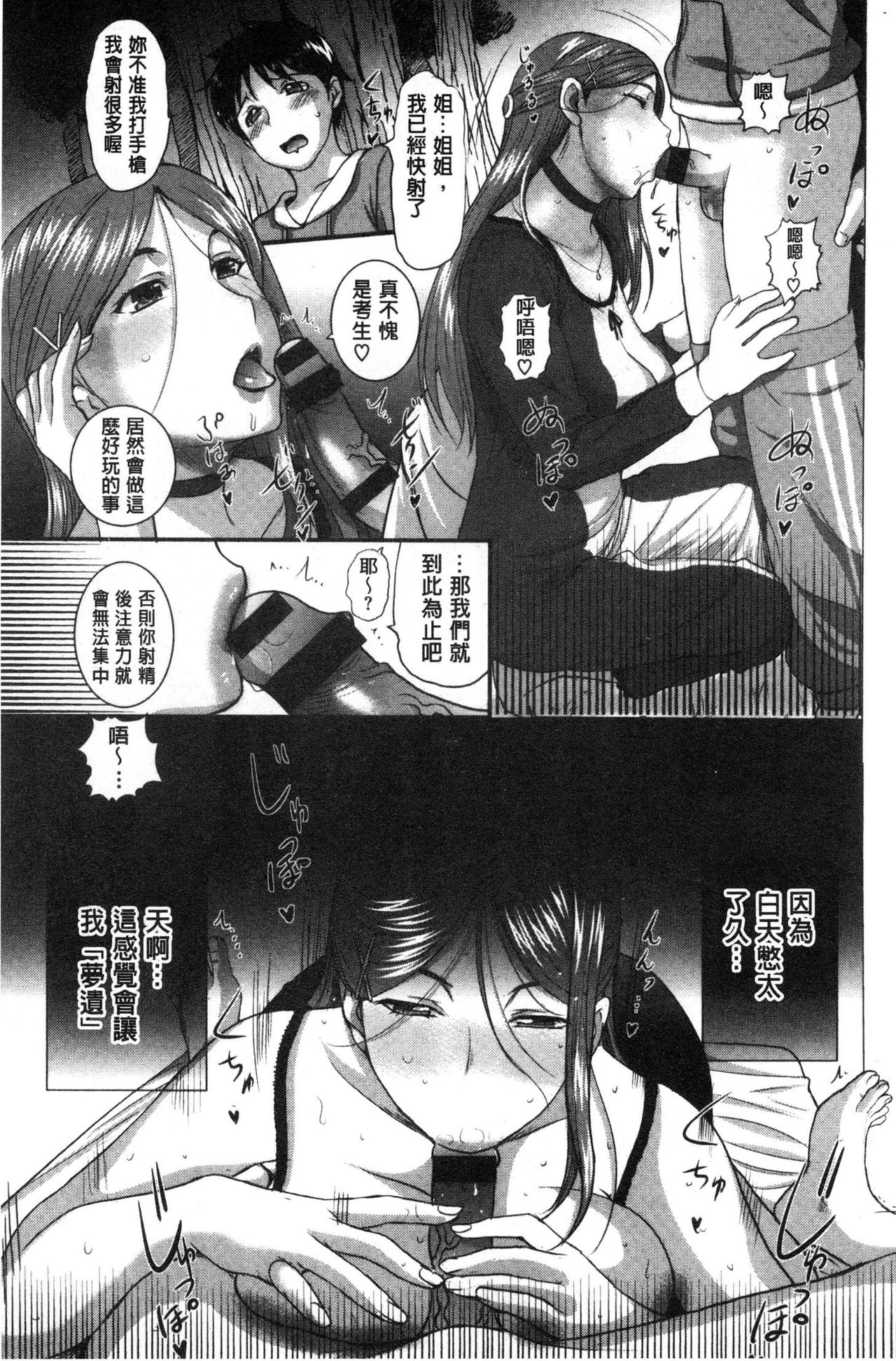 Mesupako nikki - Page 74