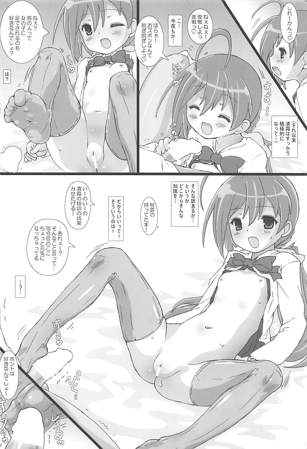 Kuchiku Kantai Collection - Page 13