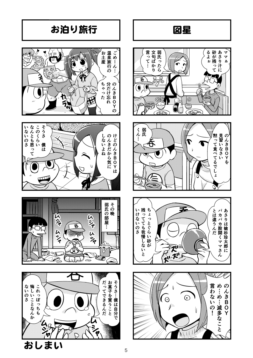 Nonki BOY Ch. 1-23 - Page 11