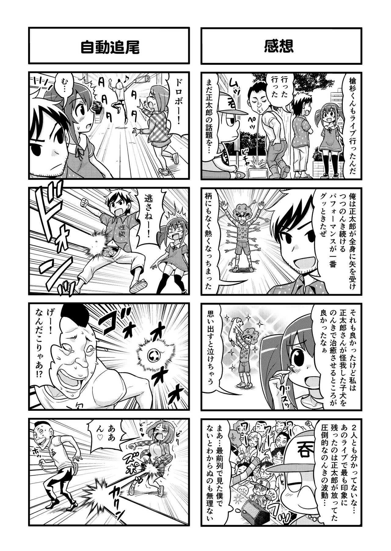 Nonki BOY Ch. 1-23 - Page 167