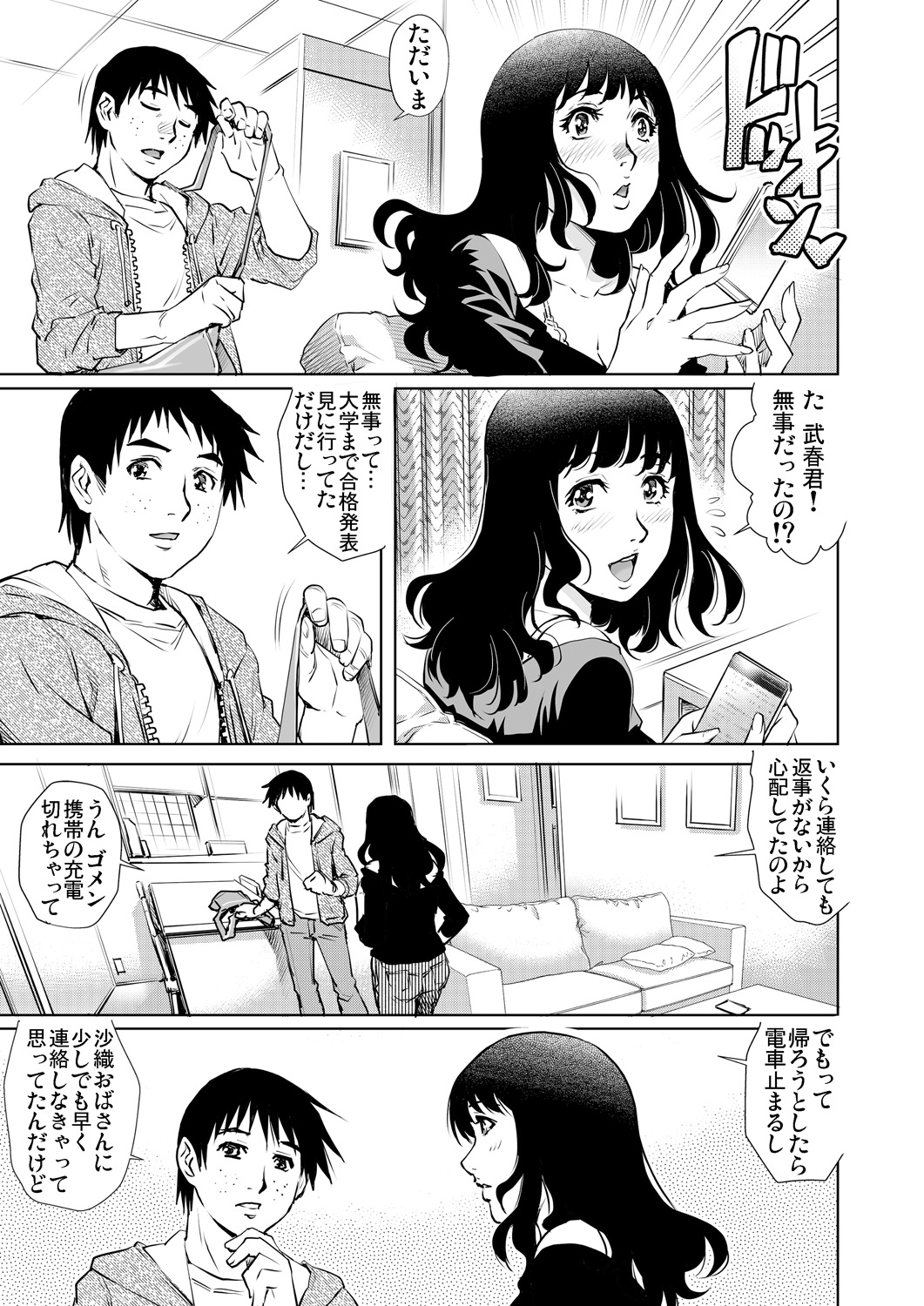 Gaticomi Vol. 85 - Page 105