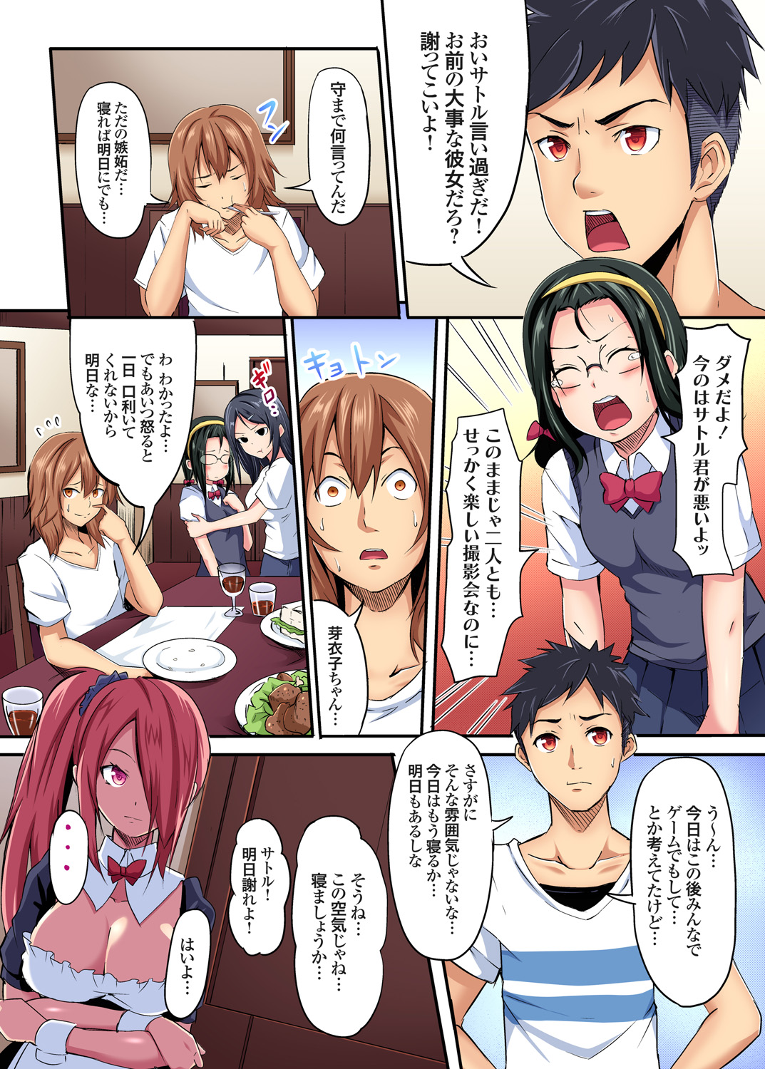 Gaticomi Vol. 85 - Page 13