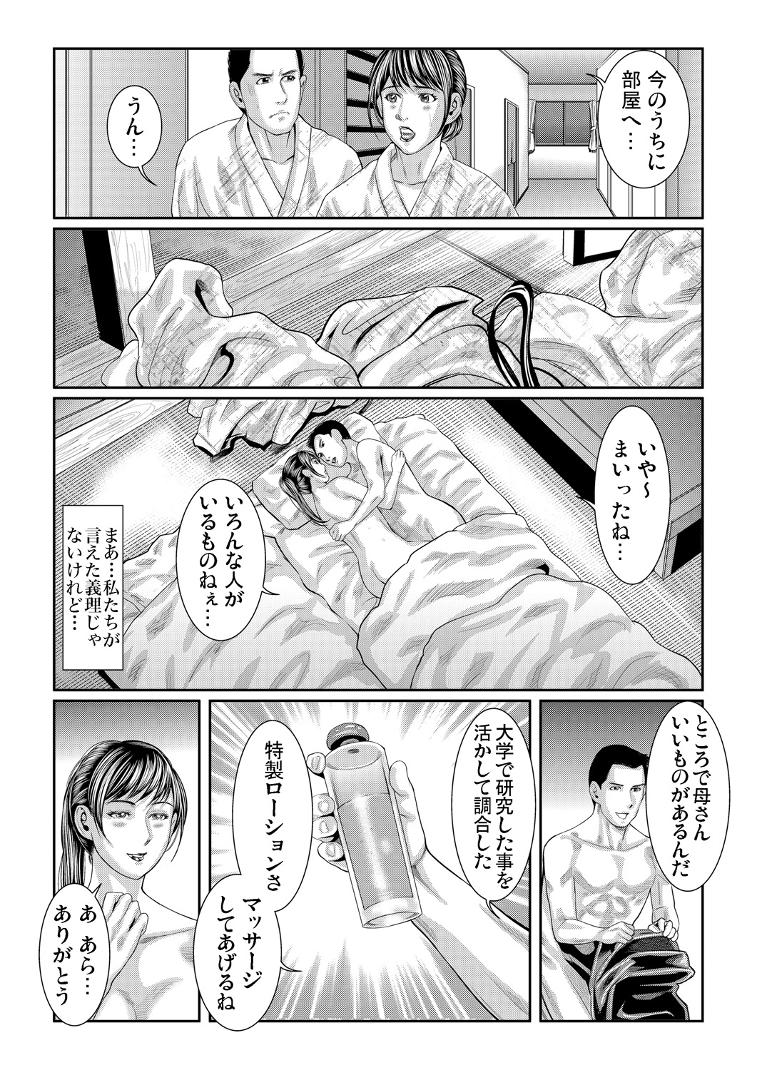 Gaticomi Vol. 85 - Page 193