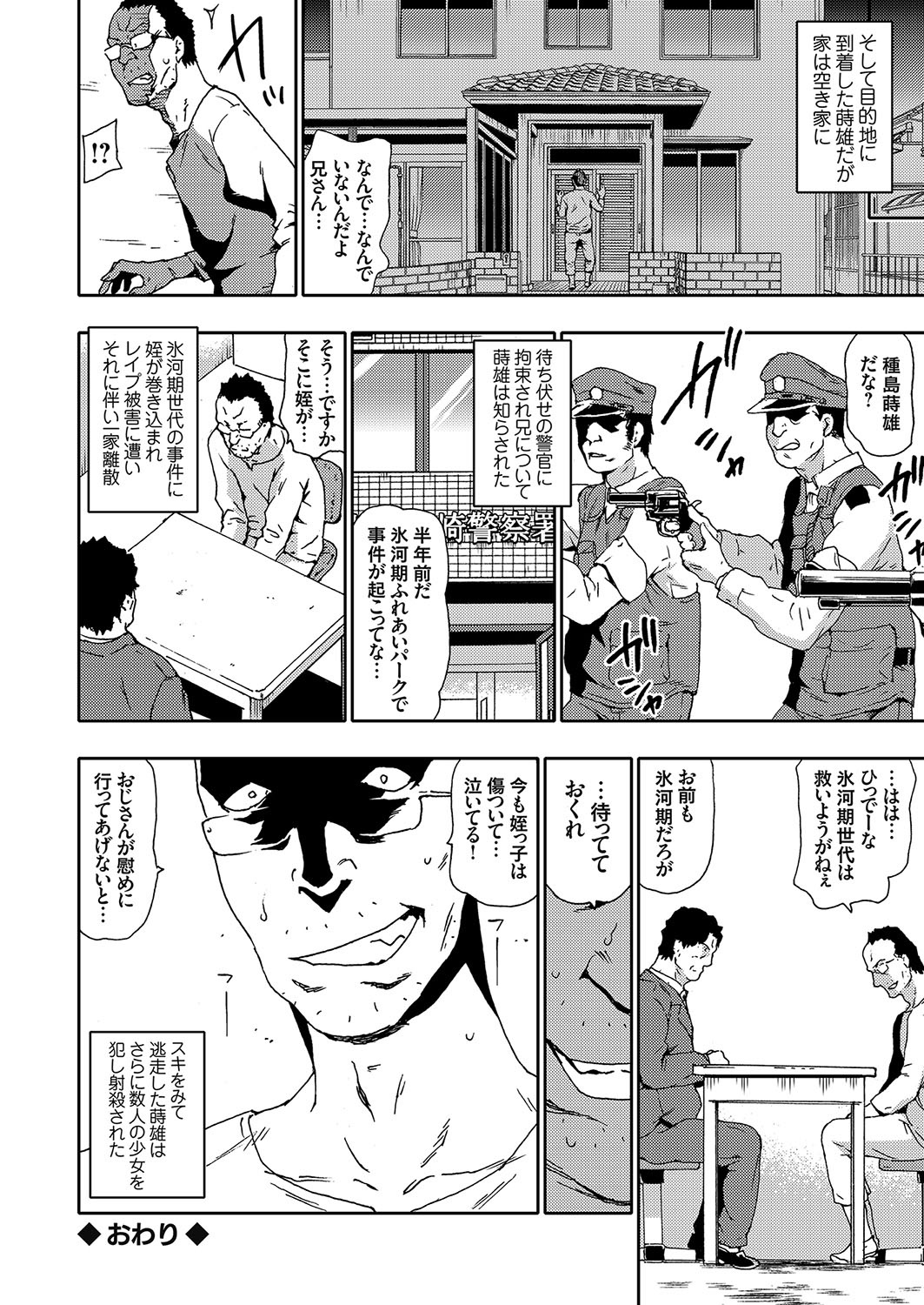 COMIC Grape Vol. 56 - Page 43