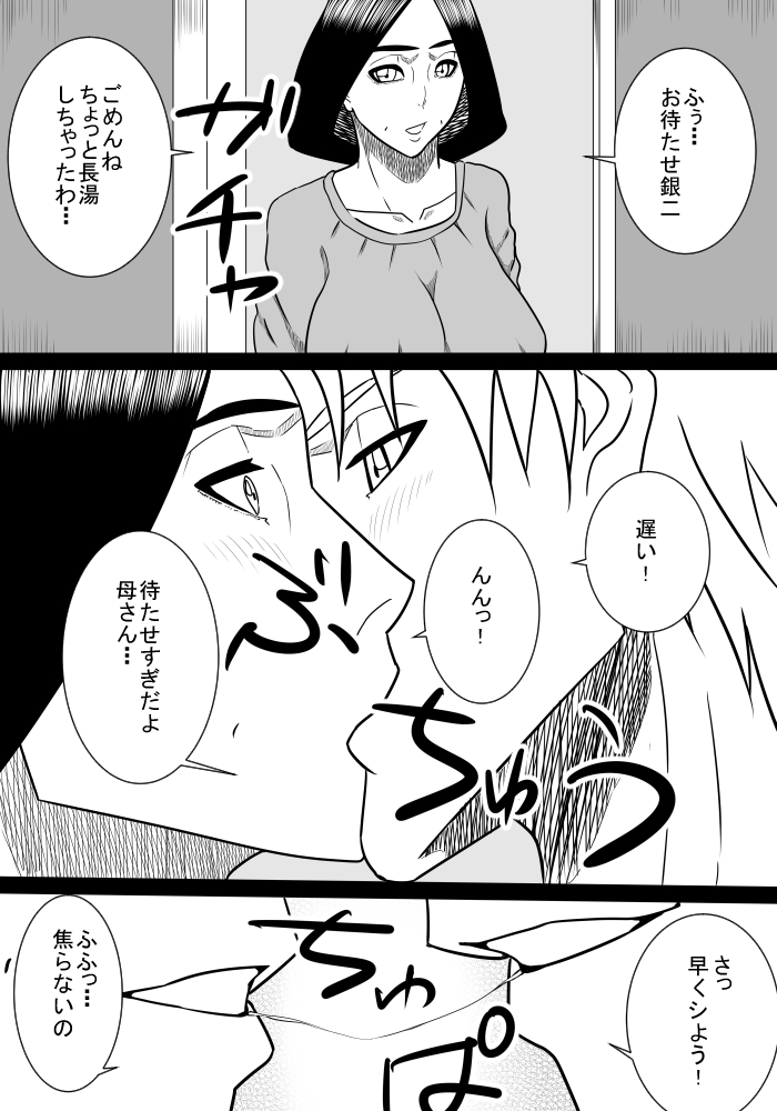 Musuko no Sewa 2 - Page 17