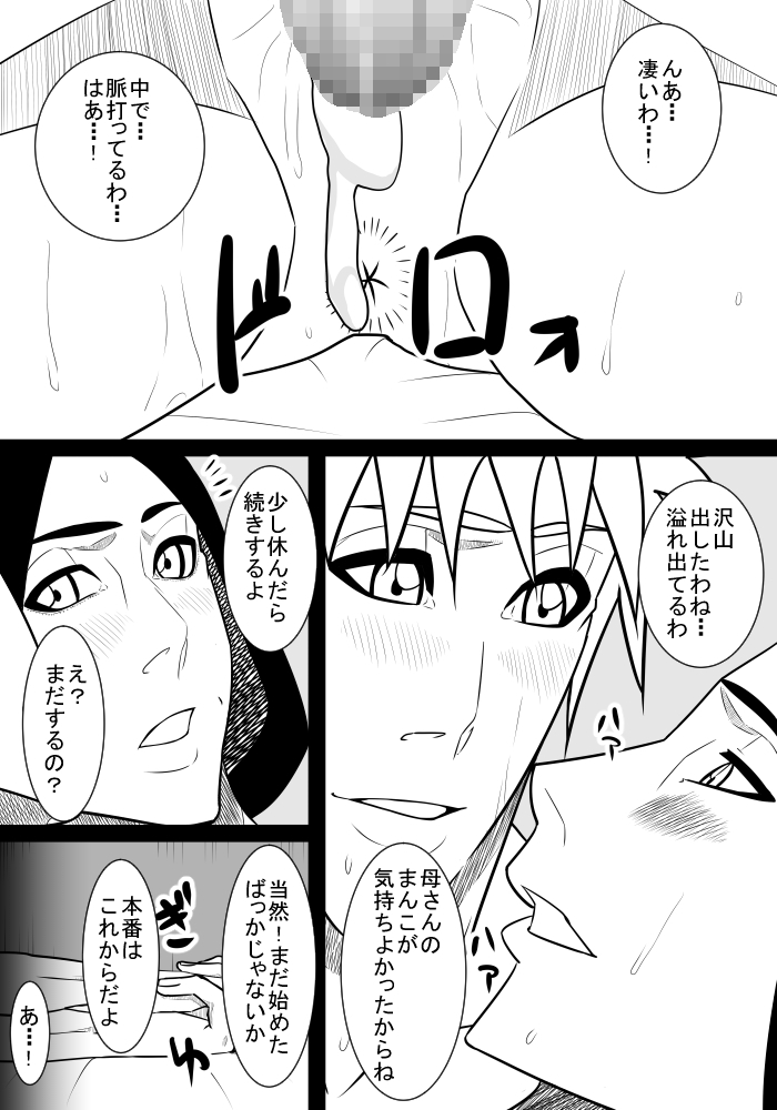 Musuko no Sewa 2 - Page 26