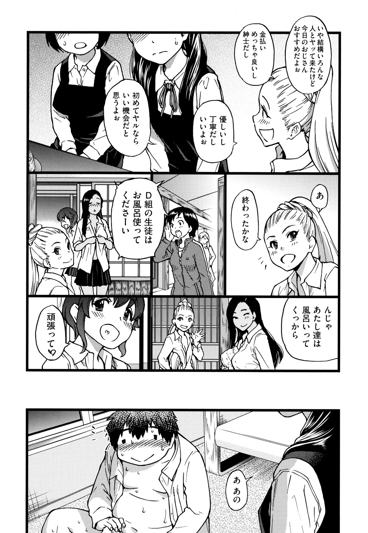 Enkou Ojisan - Page 195
