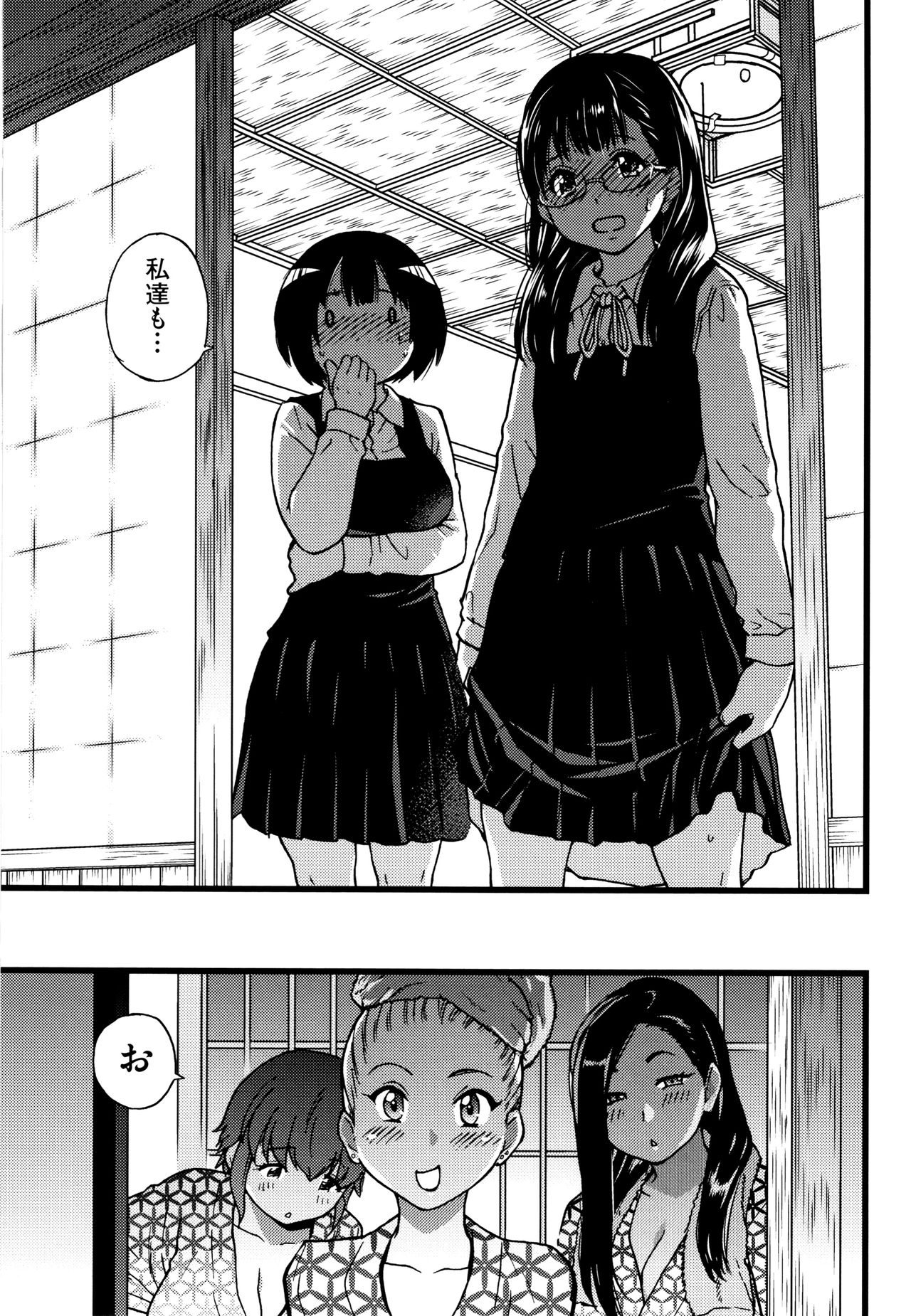 Enkou Ojisan - Page 196