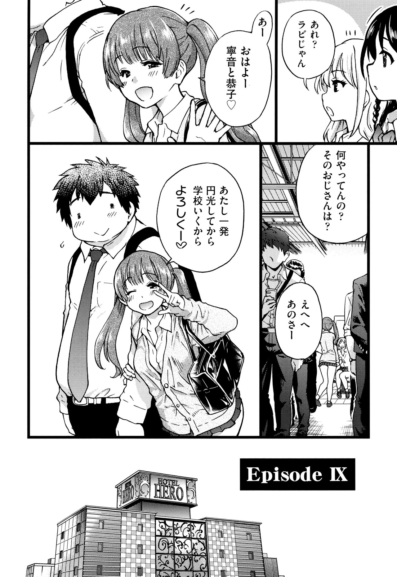 Enkou Ojisan - Page 219