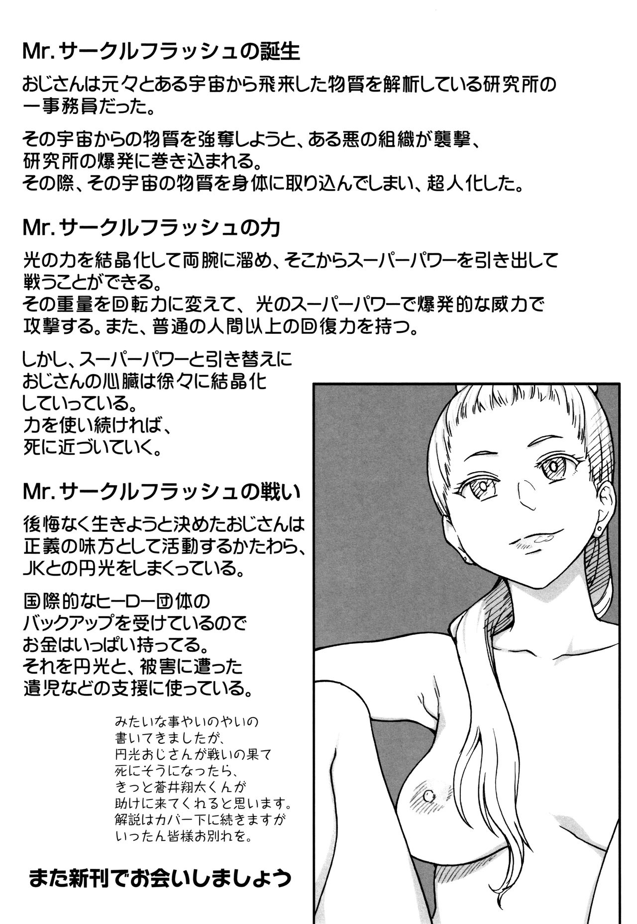 Enkou Ojisan - Page 272