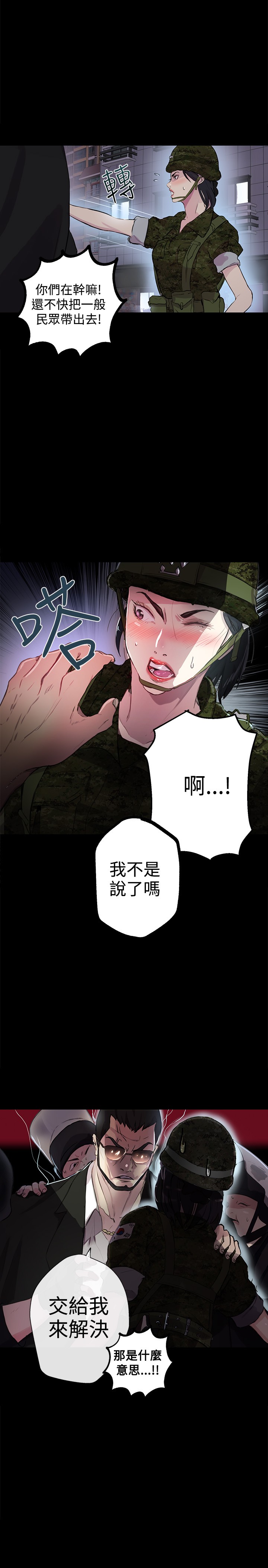 女神网咖 9-12 chinese - Page 30