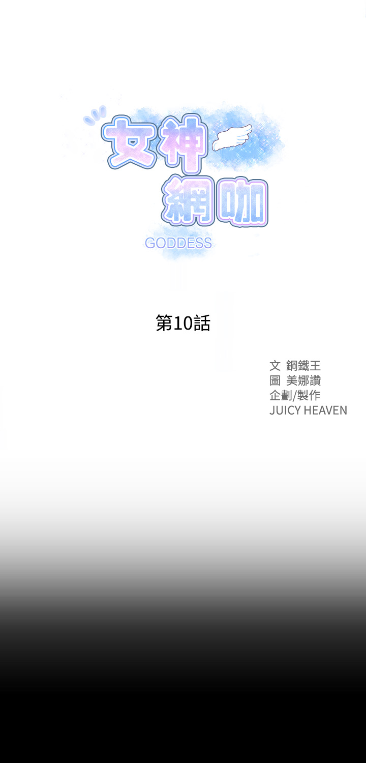 女神网咖 9-12 chinese - Page 35