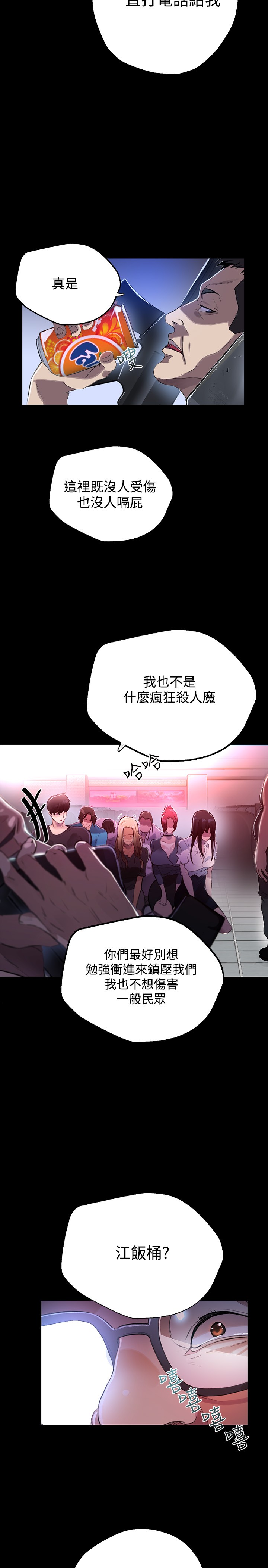 女神网咖 9-12 chinese - Page 37