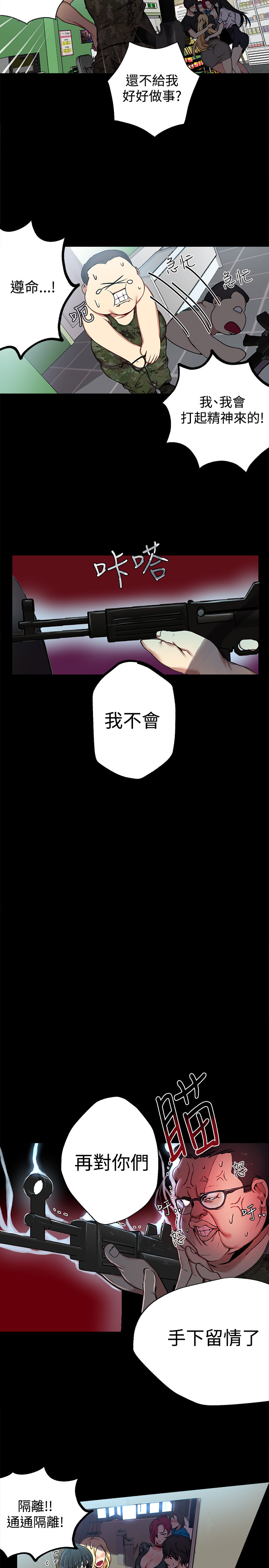 女神网咖 9-12 chinese - Page 70