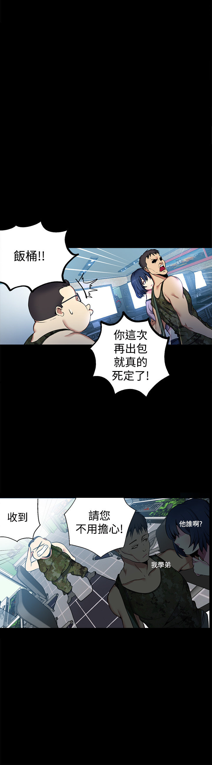 女神网咖 9-12 chinese - Page 74