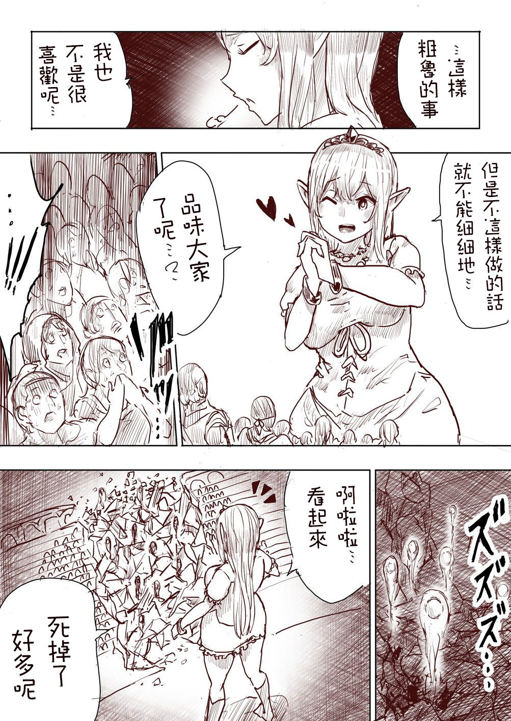 Elf Princess Strikes Back Part1 - Page 109