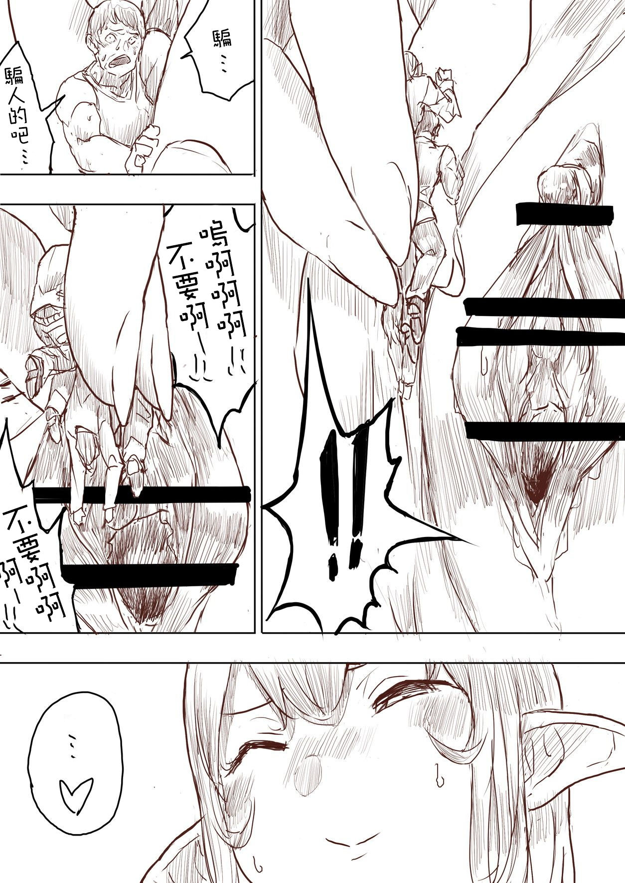 Elf Princess Strikes Back Part1 - Page 153