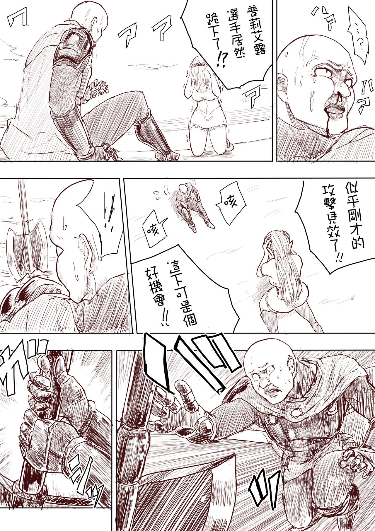 Elf Princess Strikes Back Part1 - Page 22