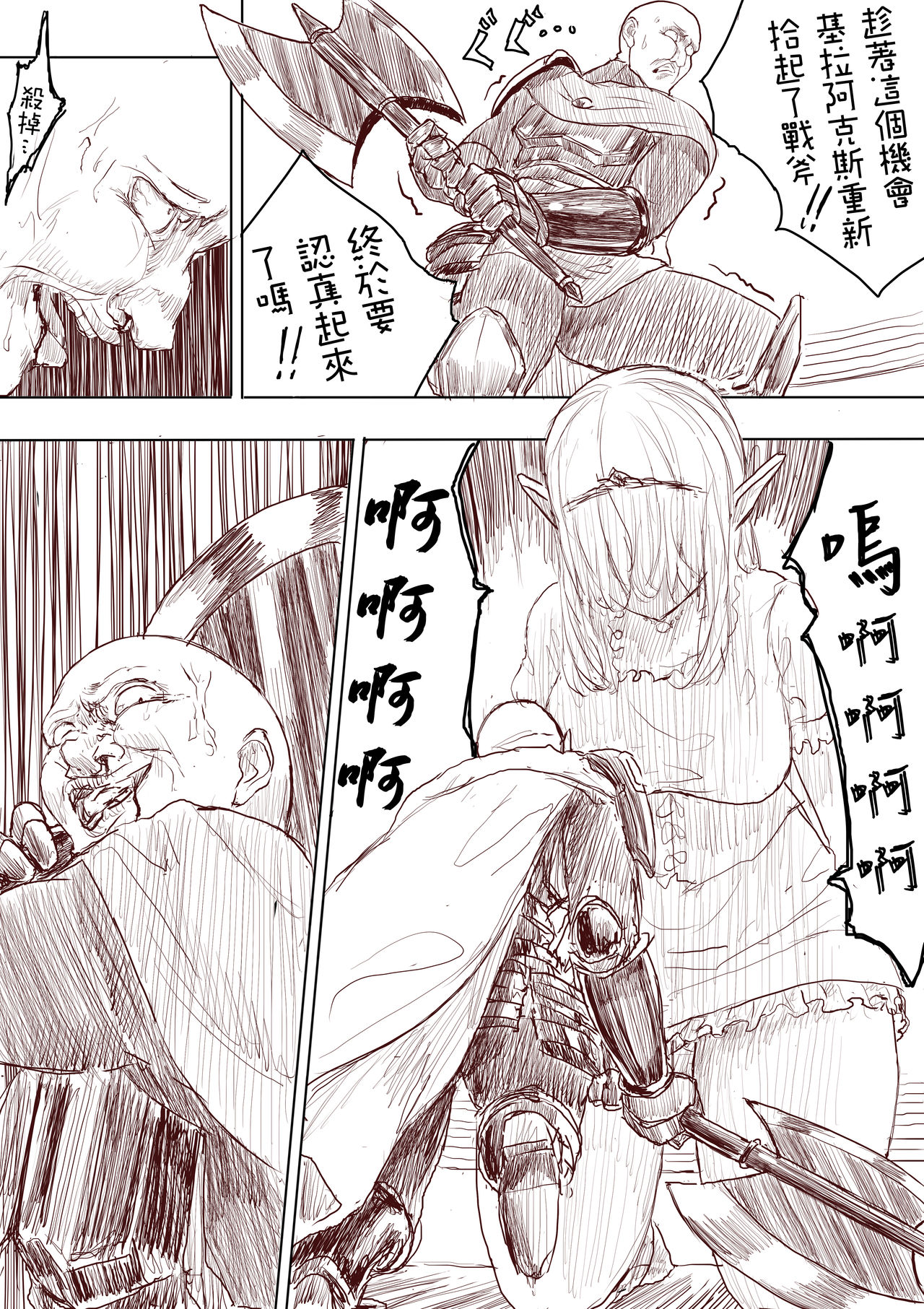 Elf Princess Strikes Back Part1 - Page 23