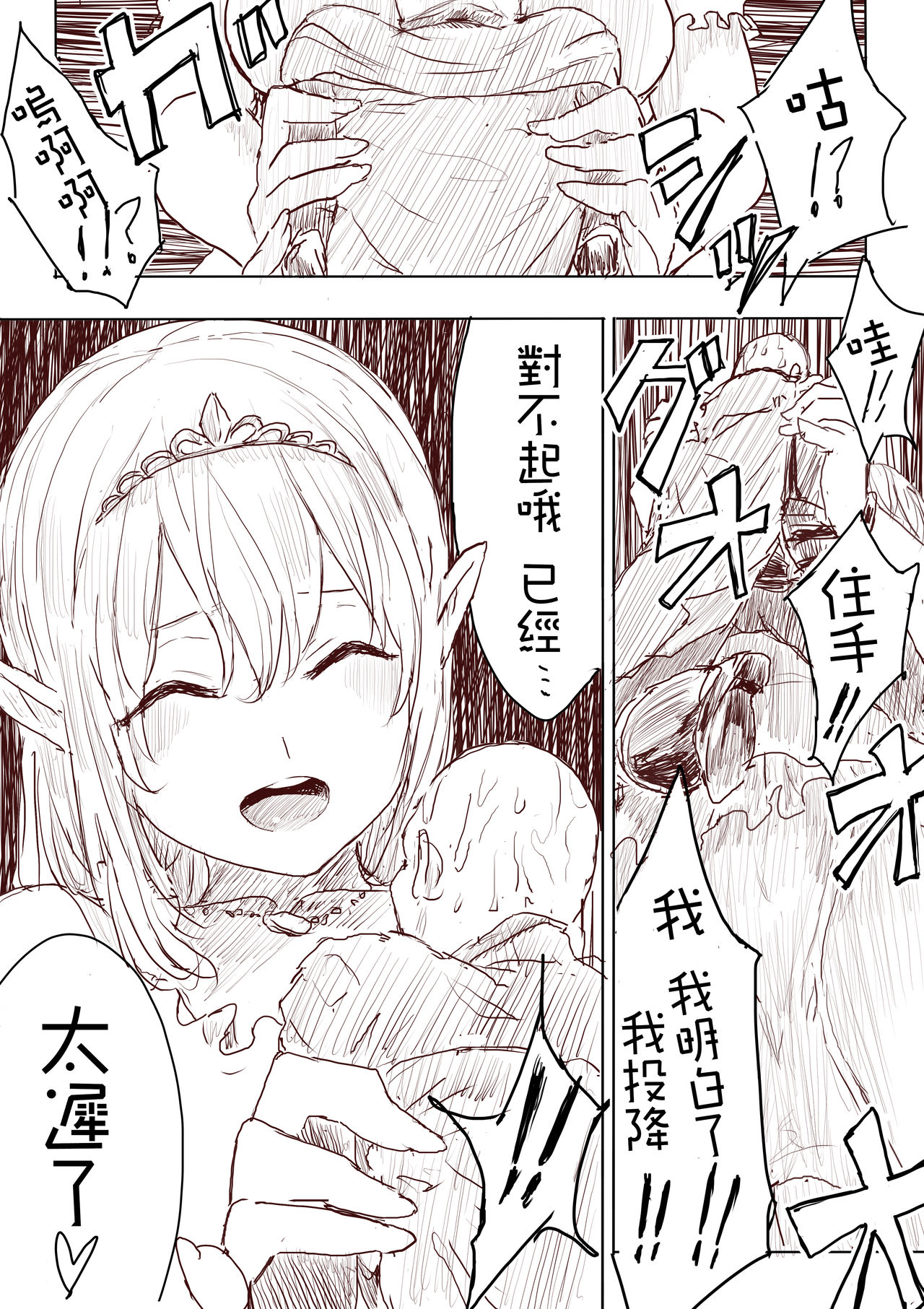 Elf Princess Strikes Back Part1 - Page 25