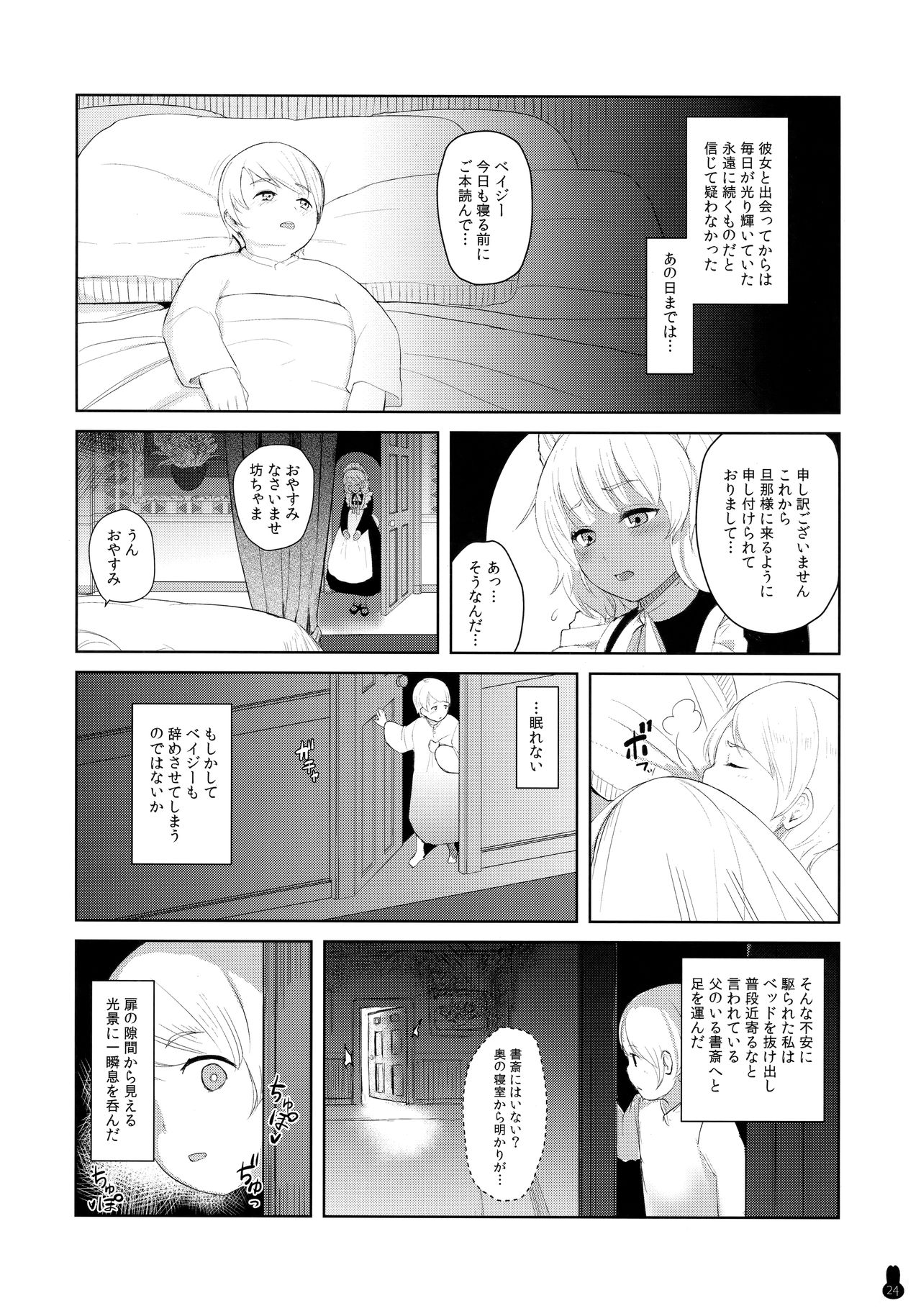 Botebara Haramase Goudou - Page 23