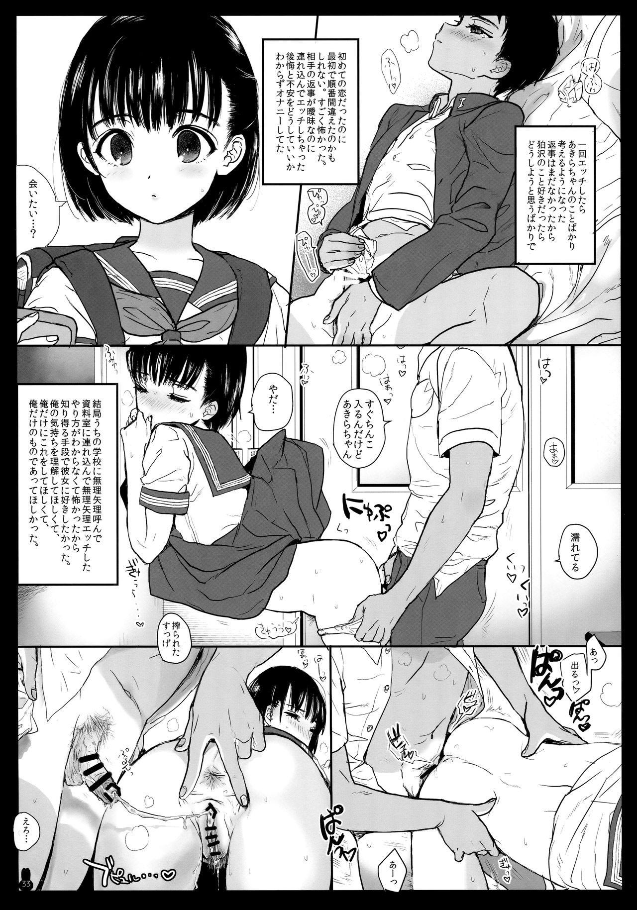 Botebara Haramase Goudou - Page 32