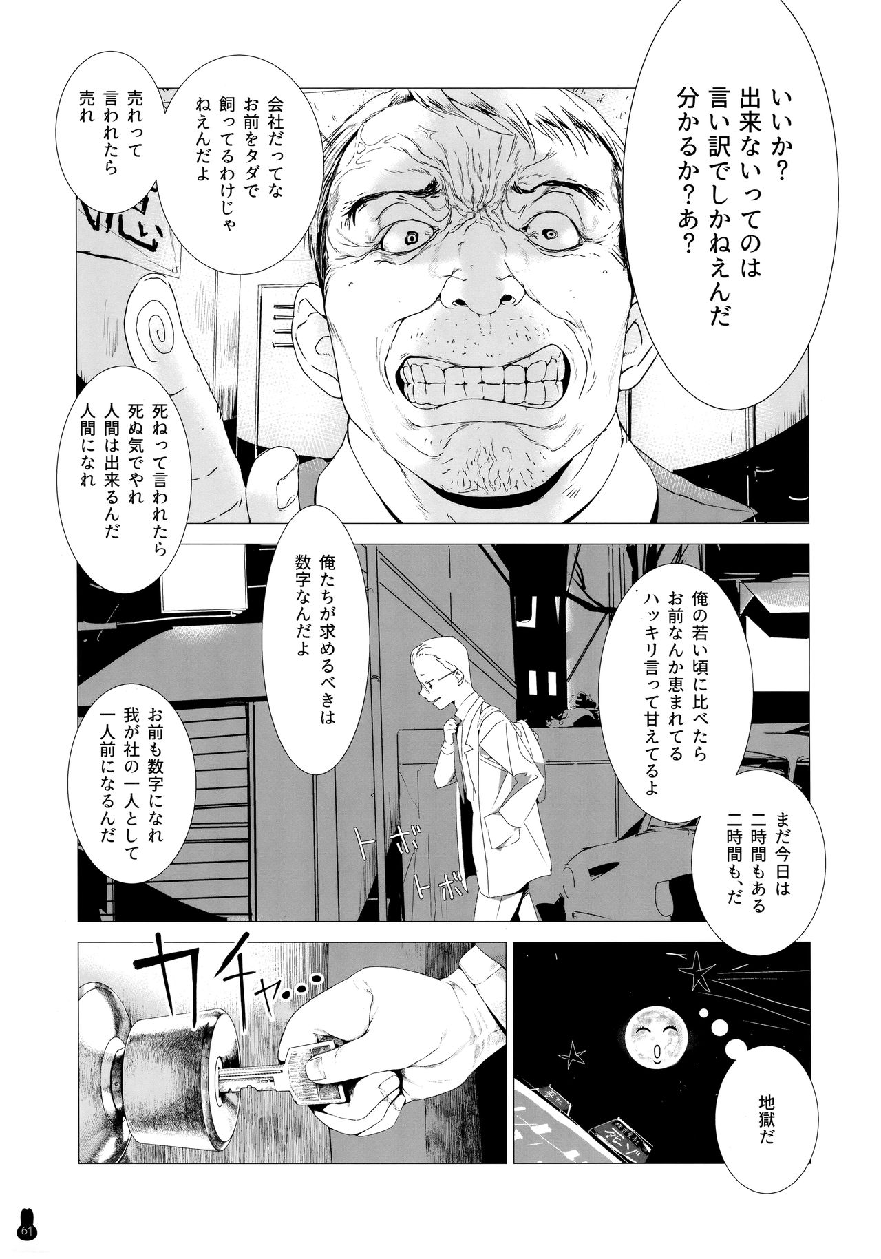 Botebara Haramase Goudou - Page 60