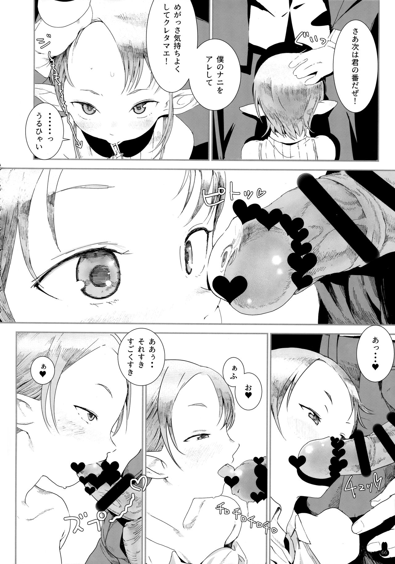 Botebara Haramase Goudou - Page 65
