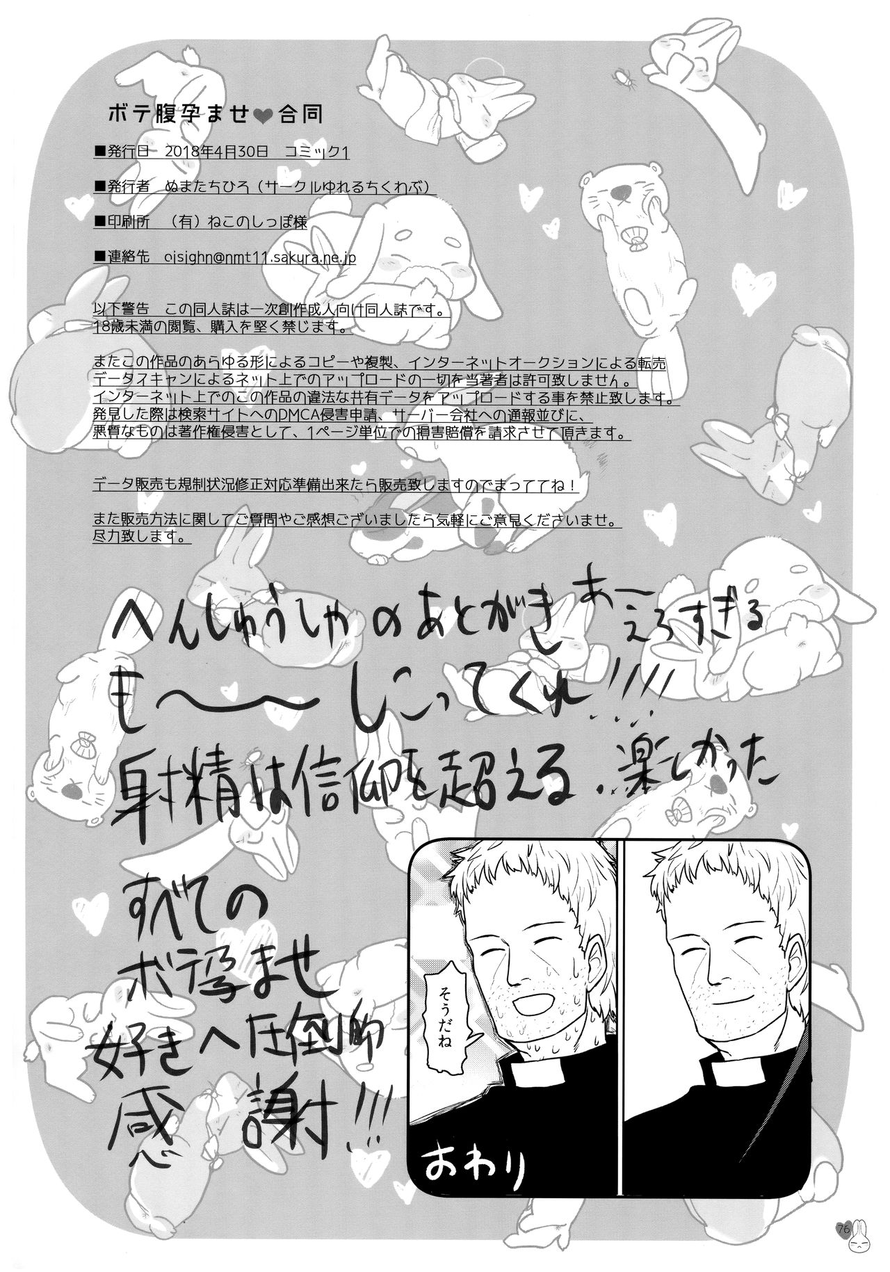 Botebara Haramase Goudou - Page 75