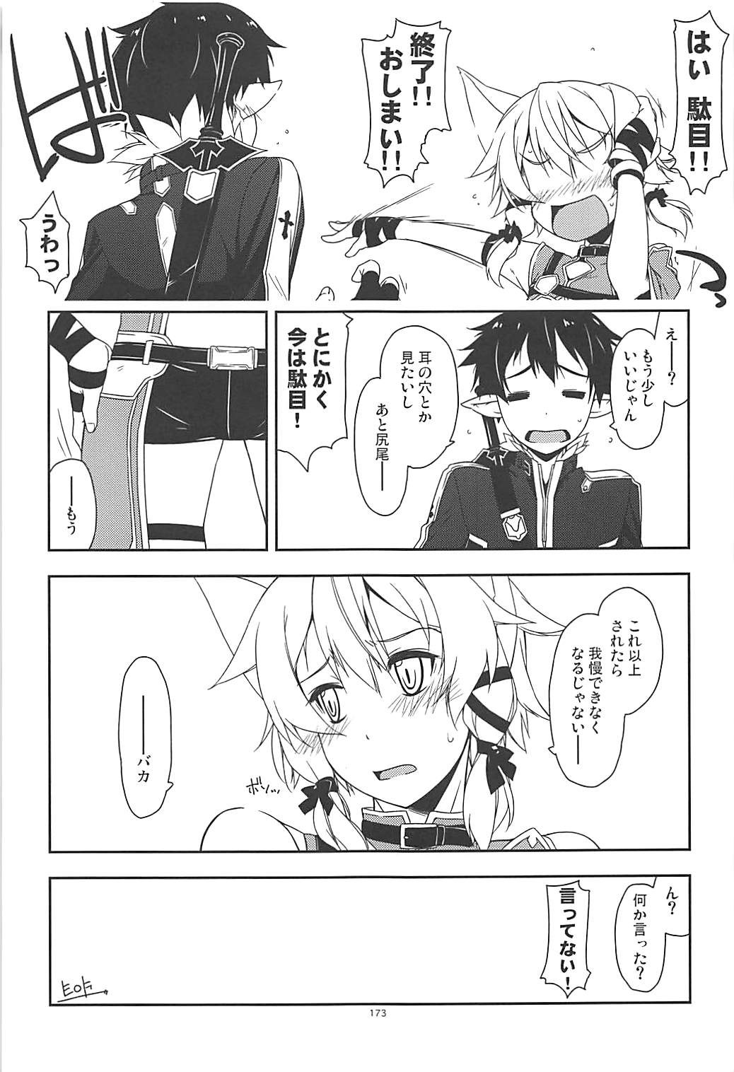 Rinri Code Kaijo Rireki - Page 172