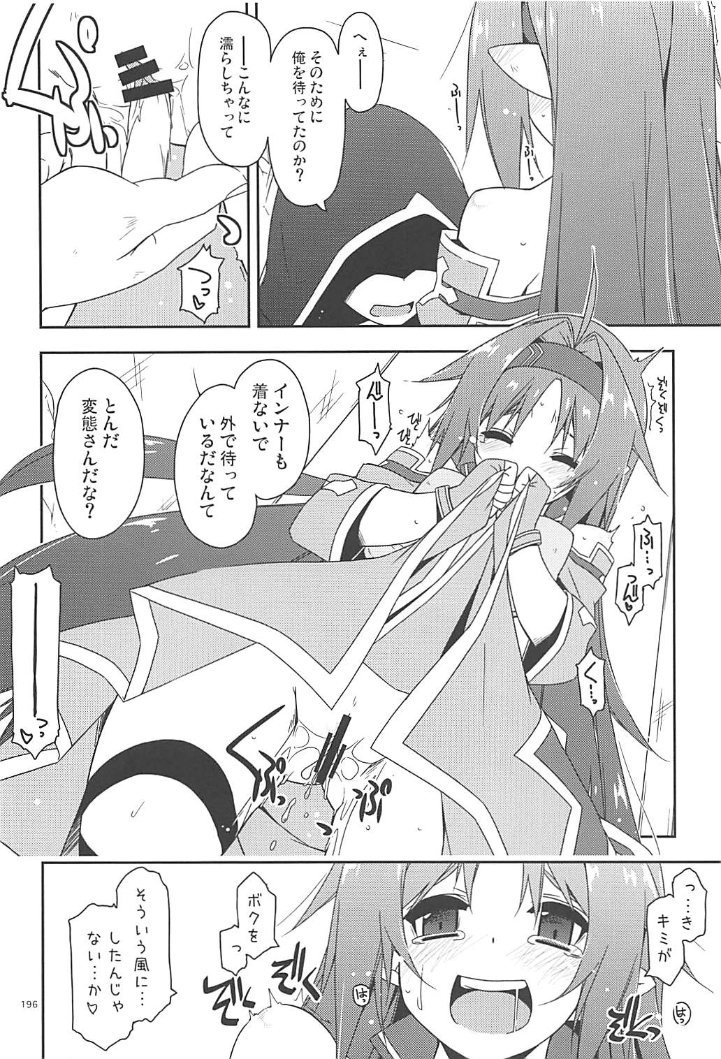 Rinri Code Kaijo Rireki - Page 195