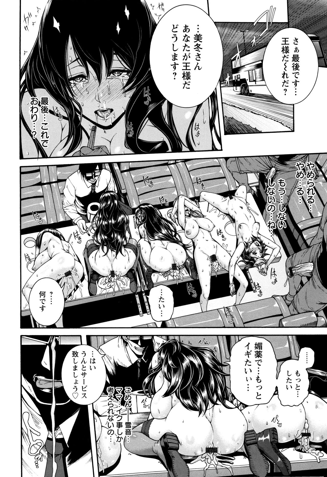 Miuriduma - Page 202
