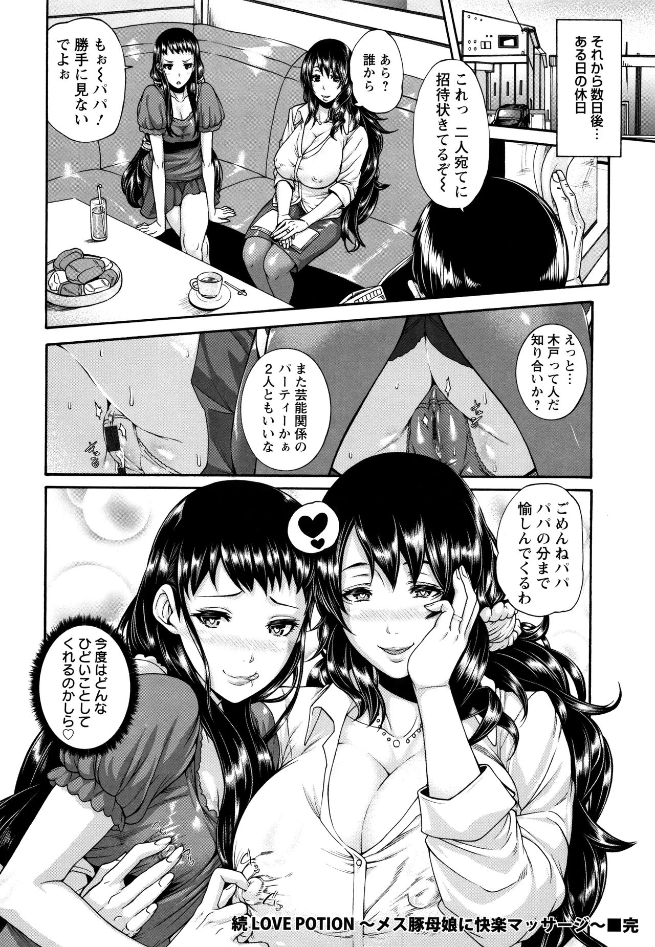 Miuriduma - Page 232