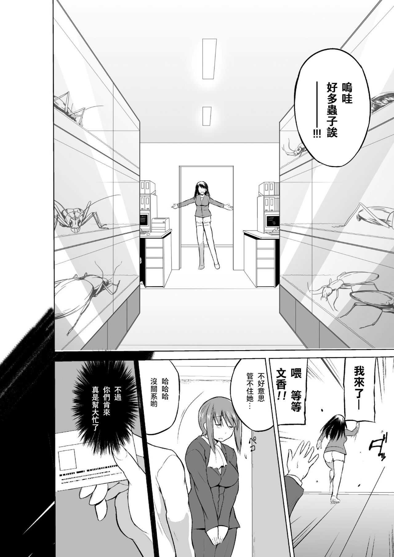 Mushi Asobi 2 Ch. 4 - Page 4