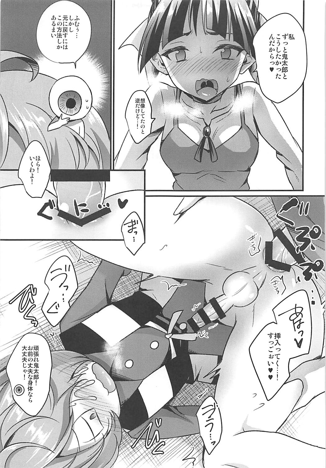 Dekamara Musume - Page 14