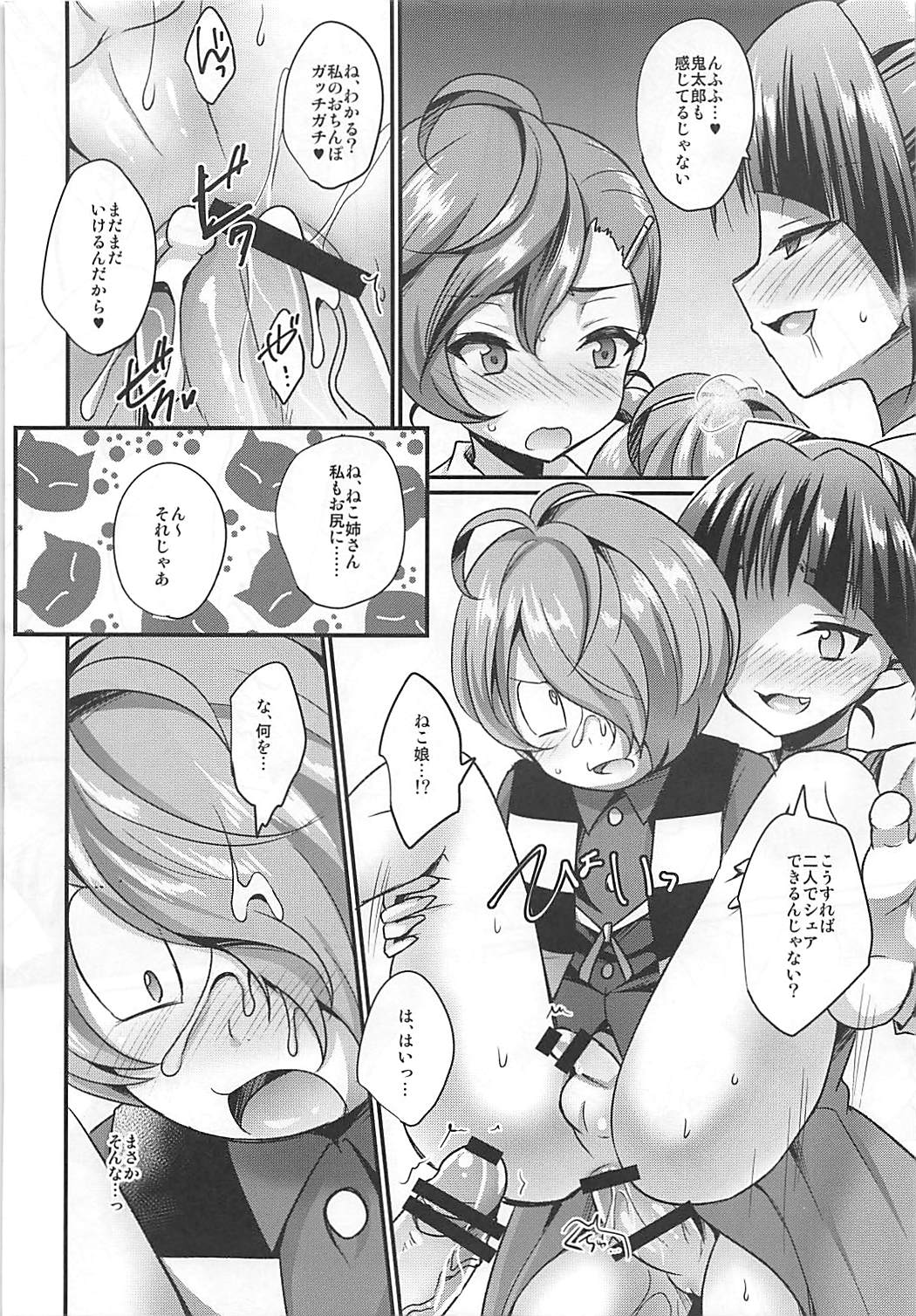 Dekamara Musume - Page 19