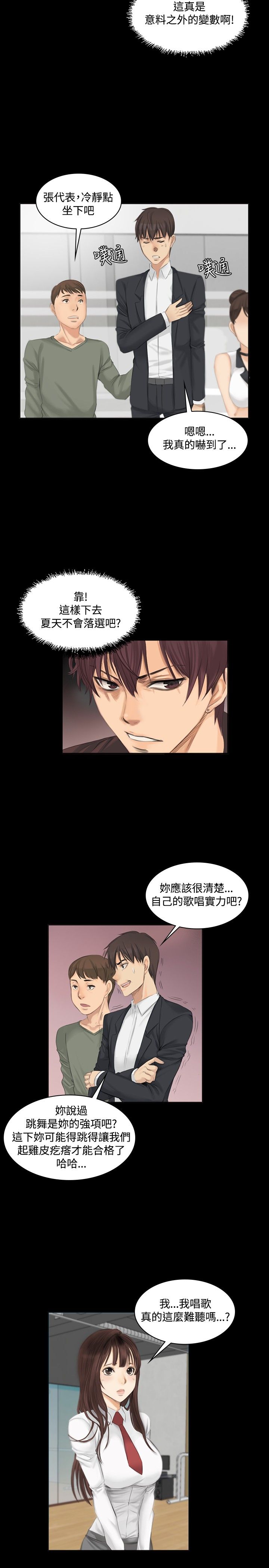 制作人 8-11话 Chinese - Page 25