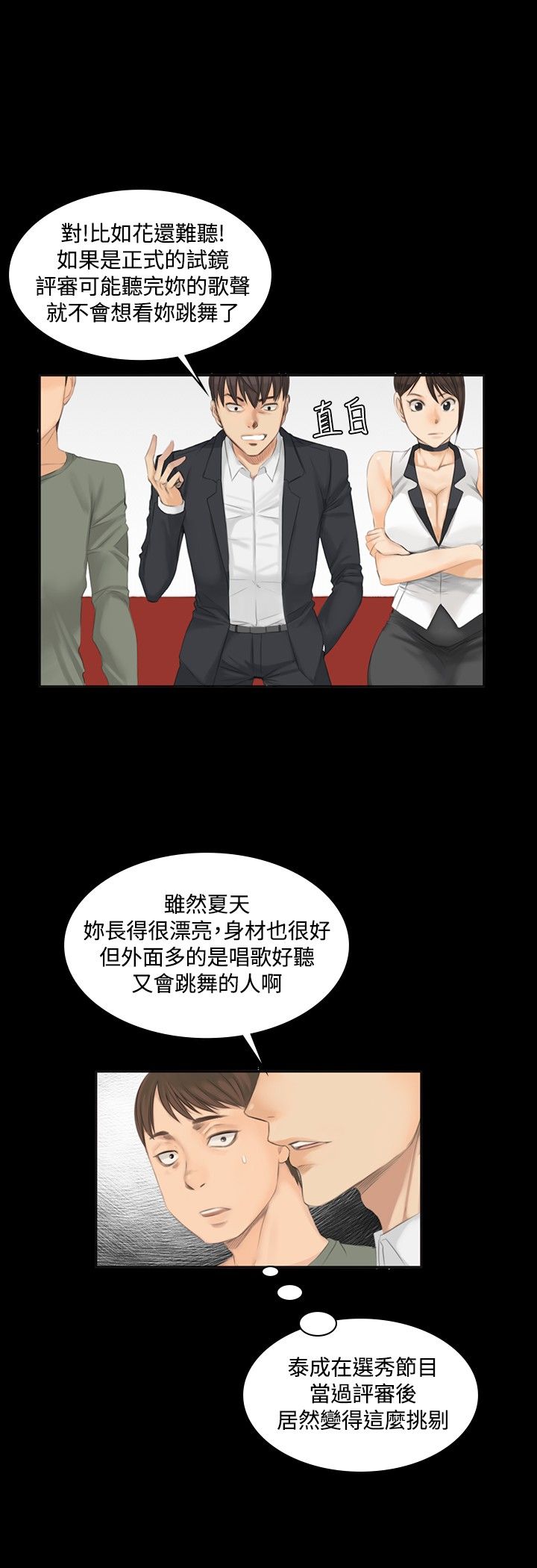 制作人 8-11话 Chinese - Page 26