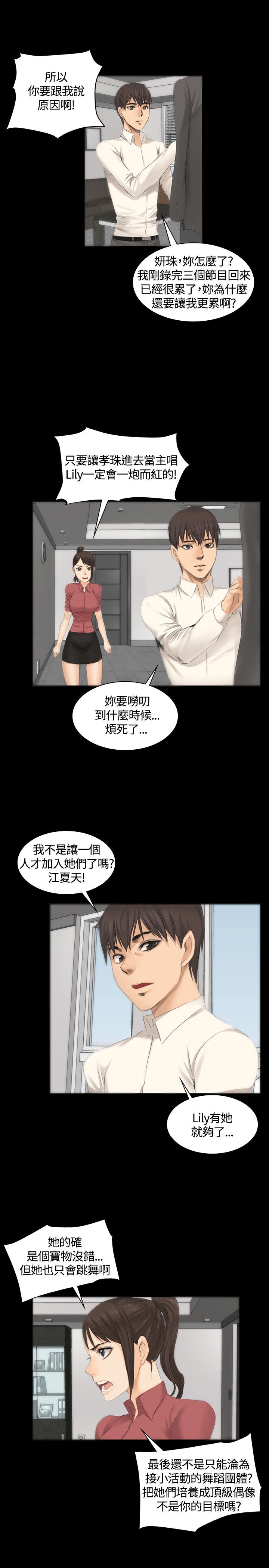 制作人 8-11话 Chinese - Page 96