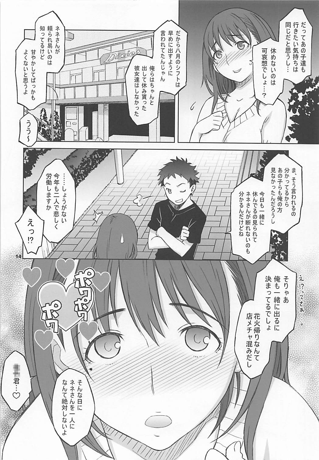 NeNe plus Compile - Page 13