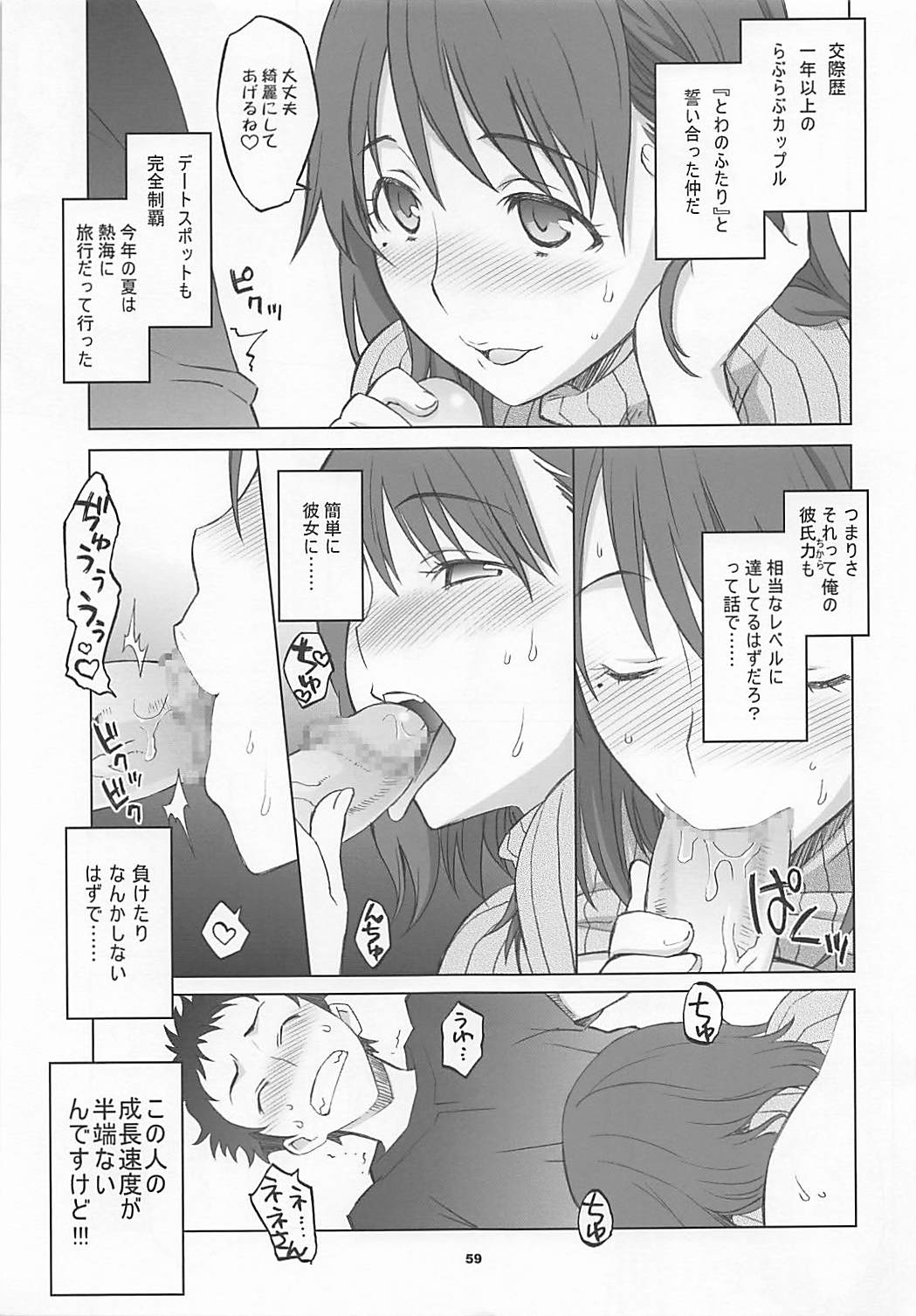 NeNe plus Compile - Page 58