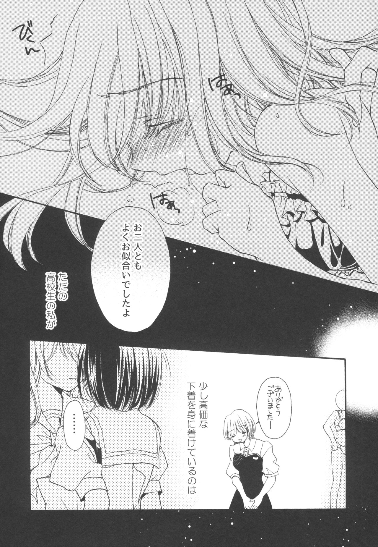 Sugar baby doll - Page 12