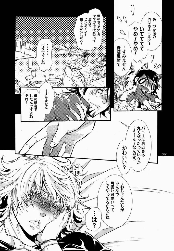 恋するバニーはせつなくて、おじさんを想うとすぐ以下略 - Page 16