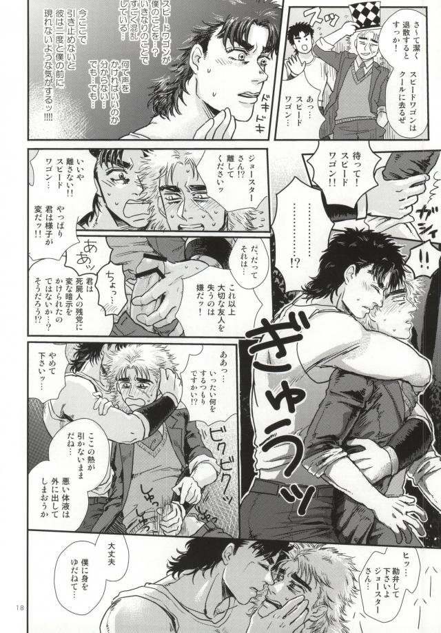白濁色の波紋疾走 - Page 14